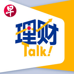 理财Talk! | Talk Money