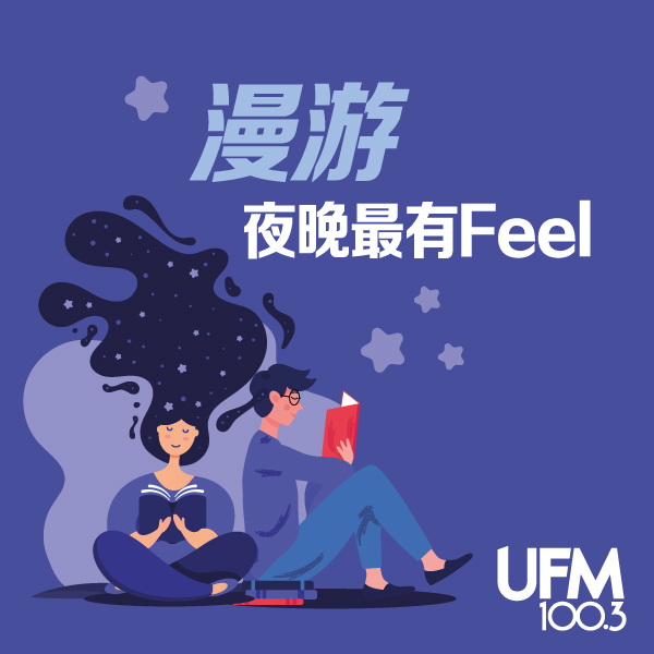 (Archive) 漫游 夜晚最有Feel