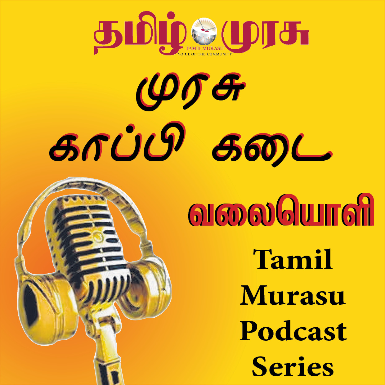 Tamil Murasu Kopi Kadai