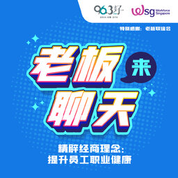 老板来聊天