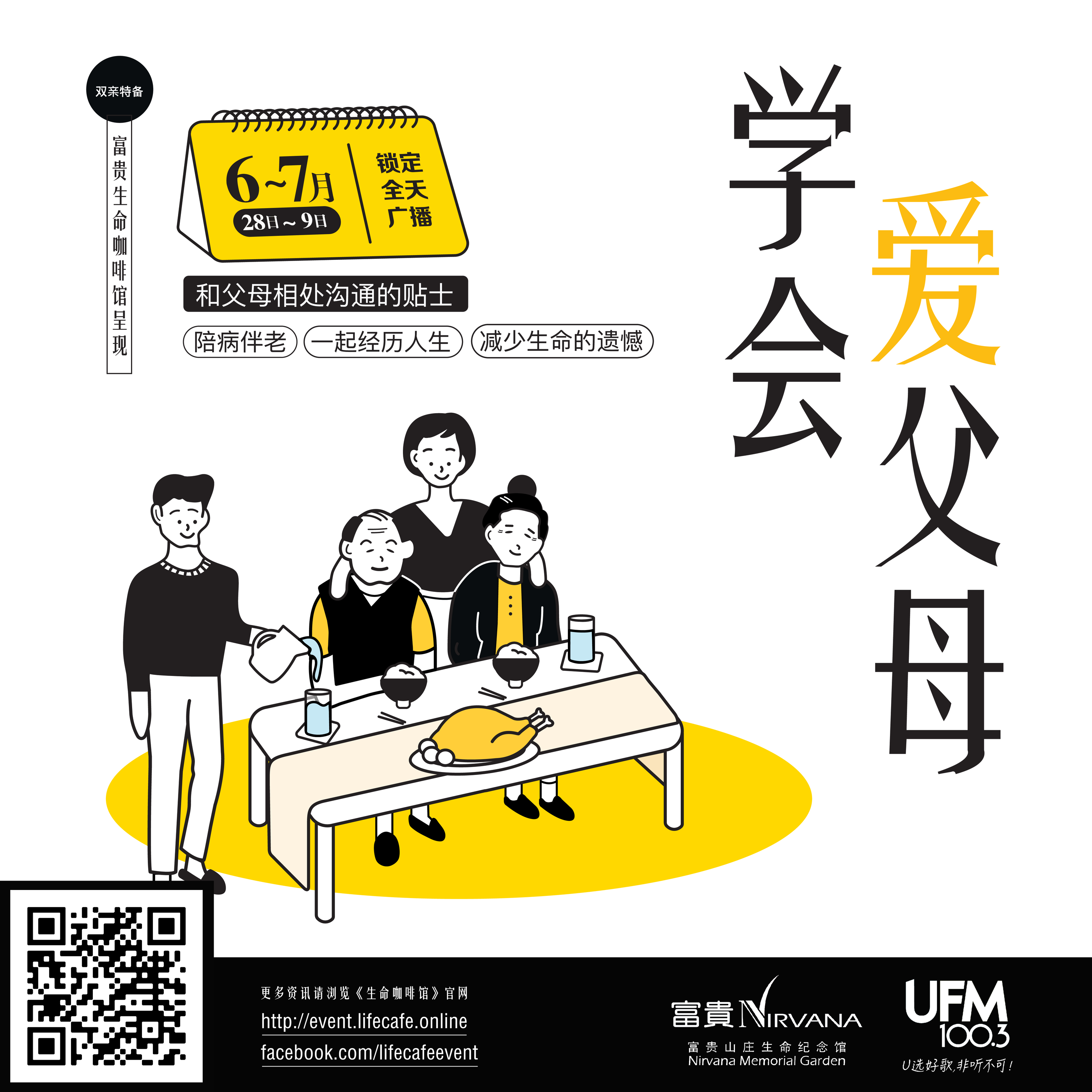 (Archive) 学会爱父母