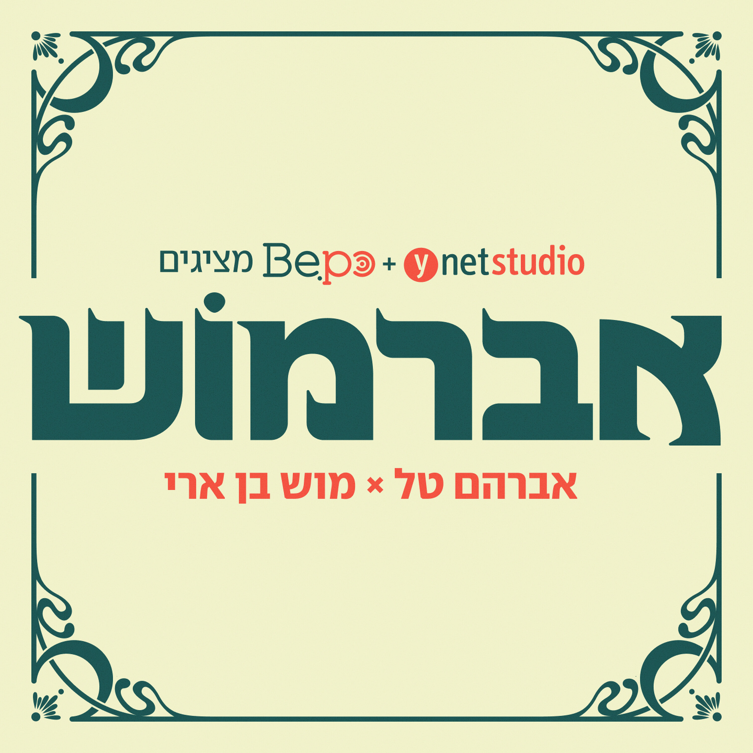פרק 5 - ממריאים