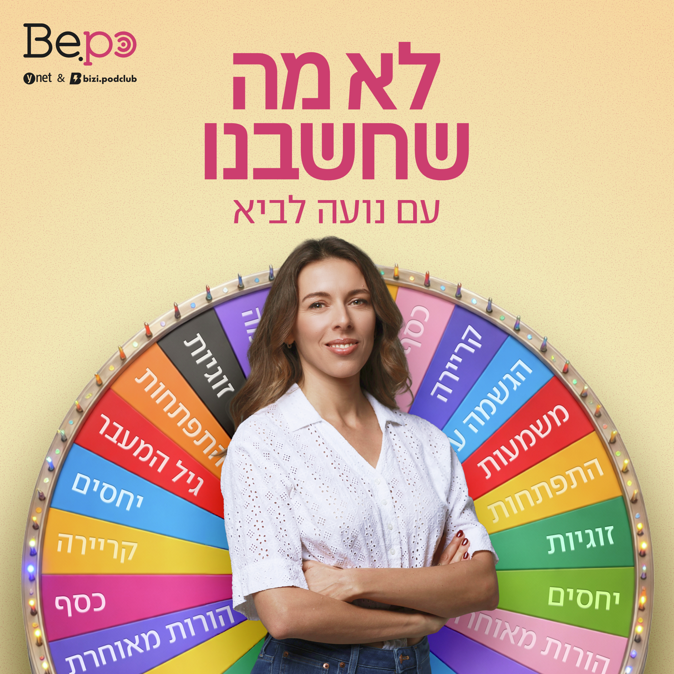 לא מה שחשבנו