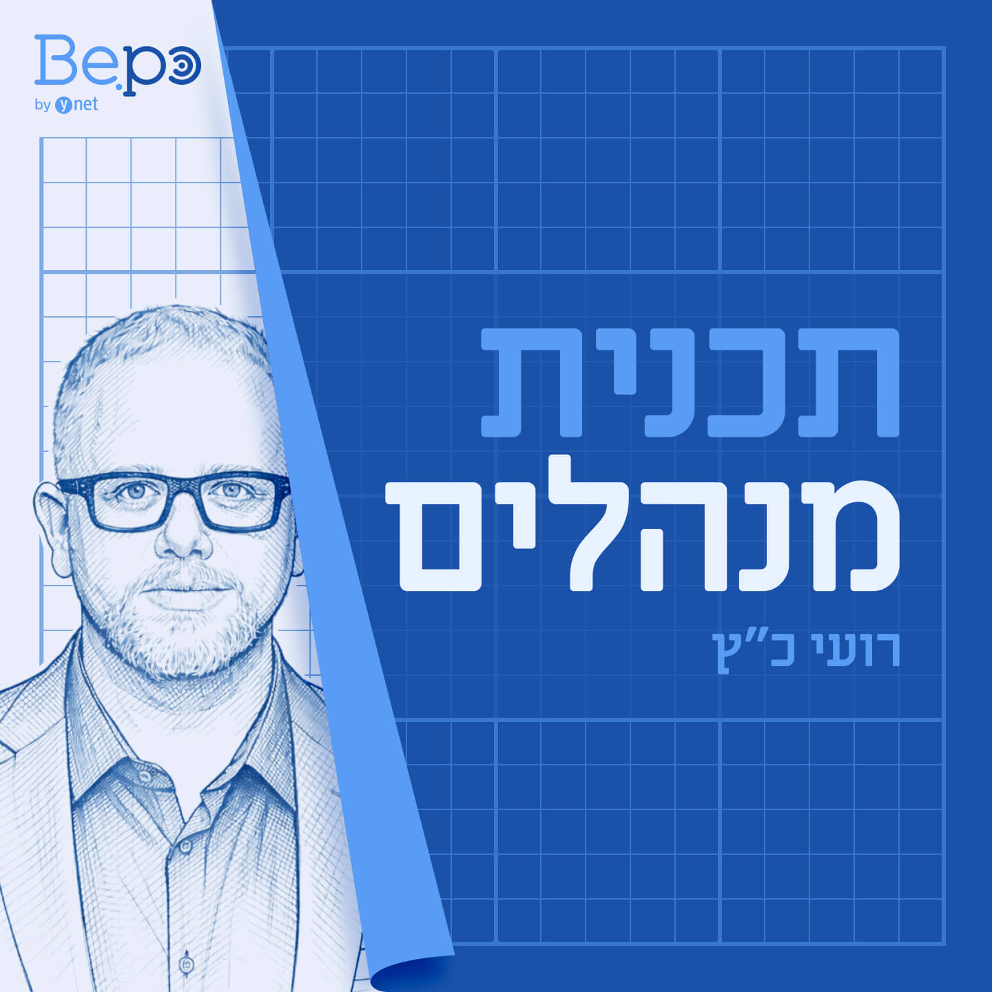 תוכנית מנהלים
