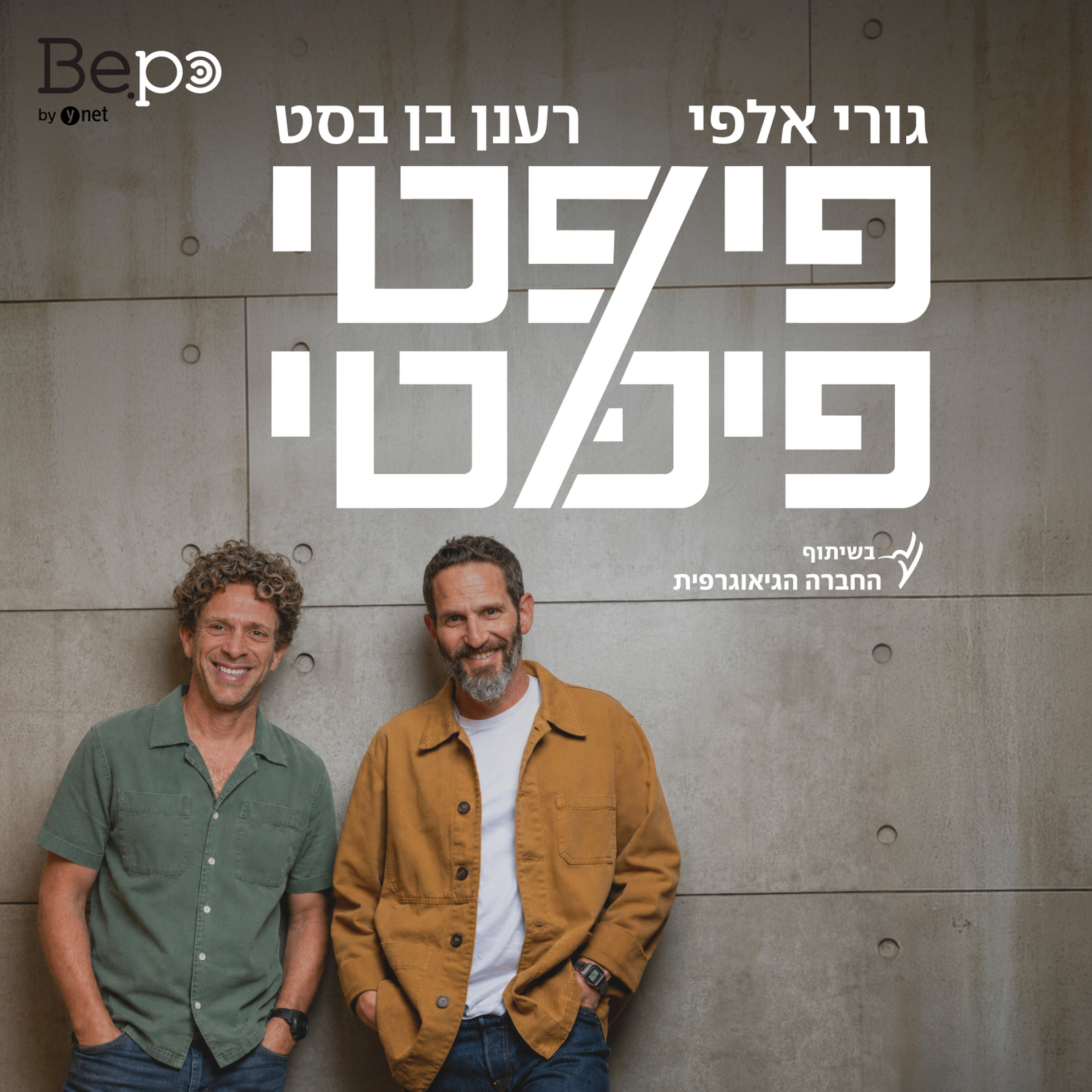 Artwork for פיפטי פיפטי