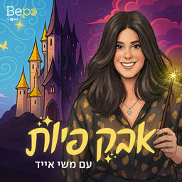 אבק פיות