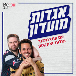 אגדות מועדון