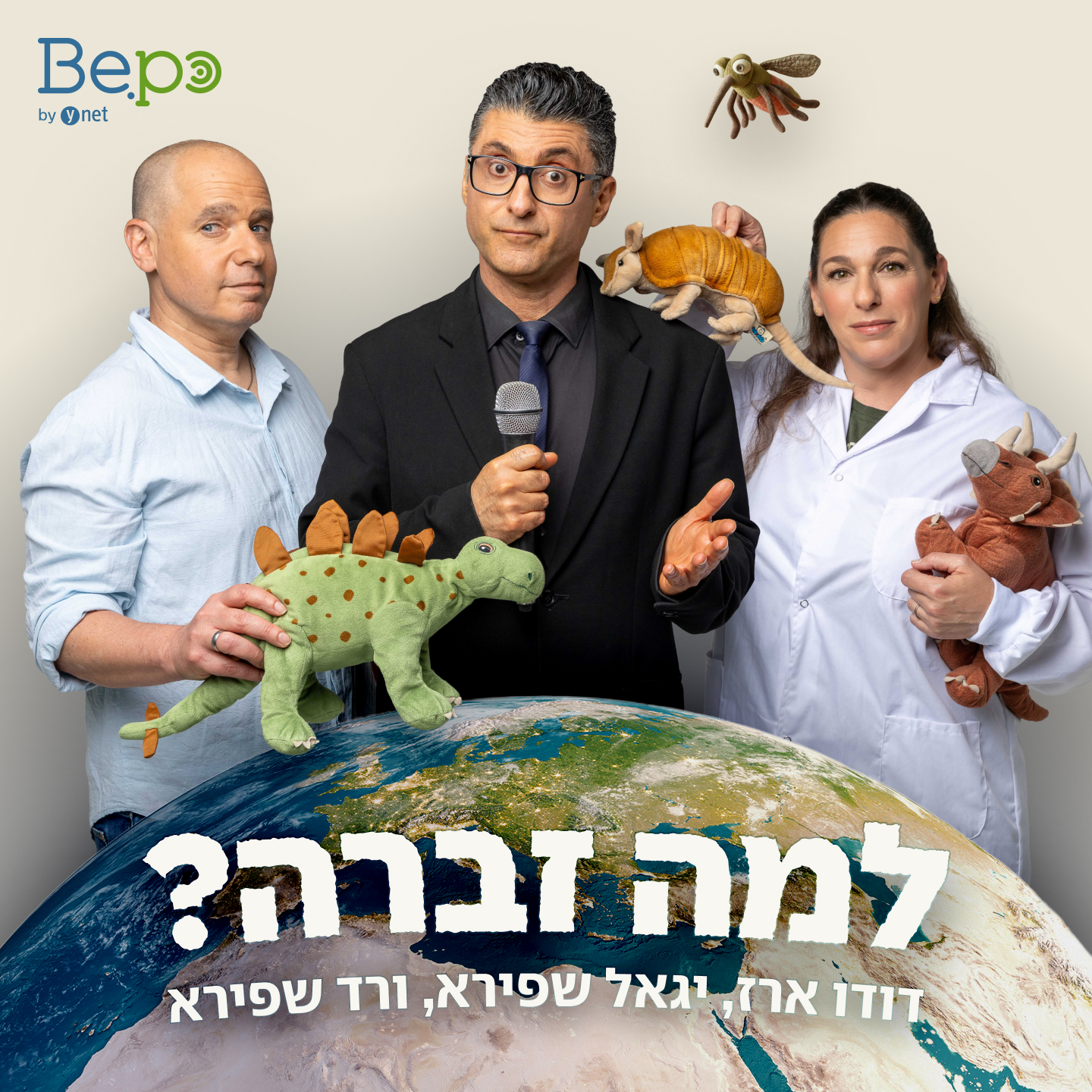 למה זברה? הפודקאסט