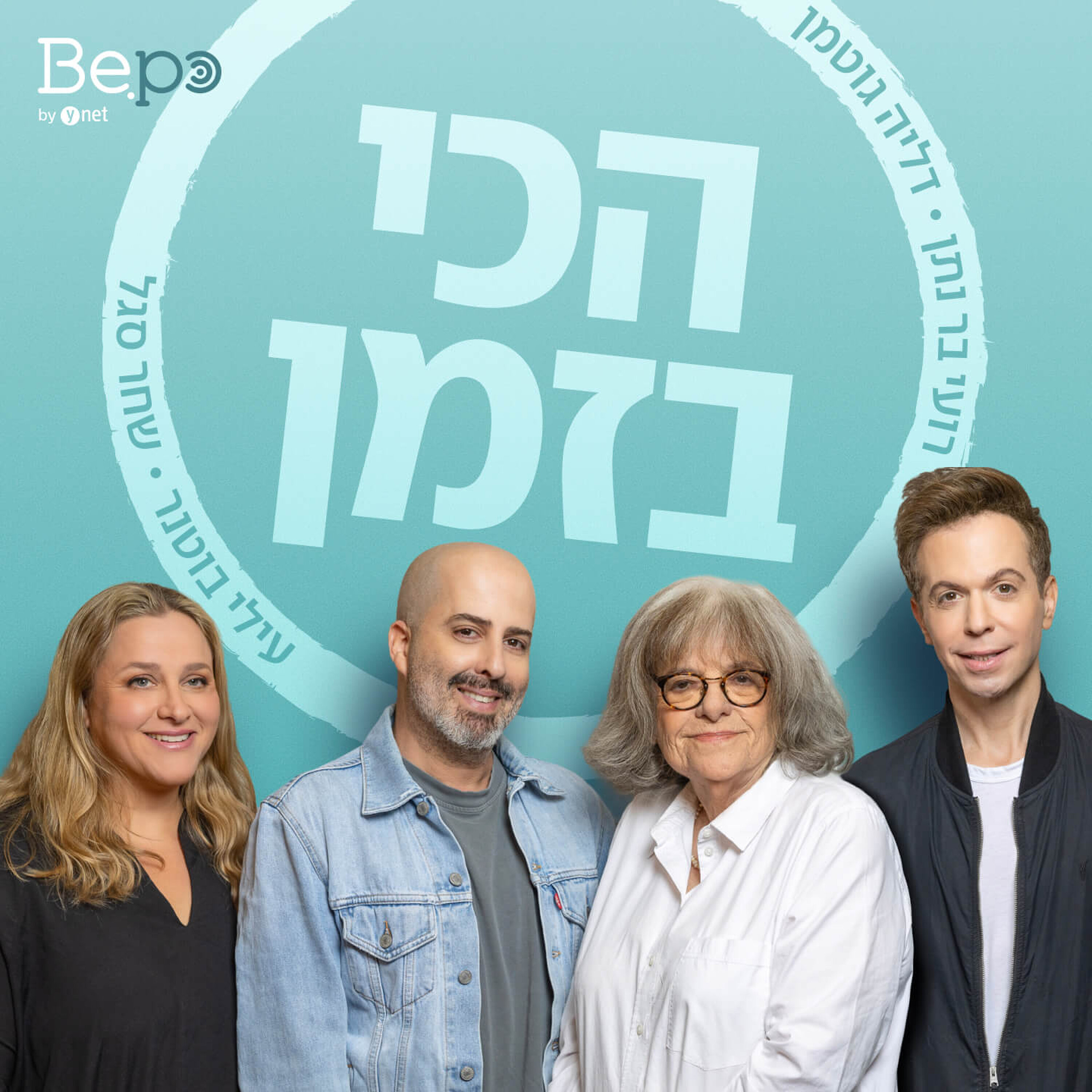 ״הכי בזמן״, פרק 64: חולות מדבר, הפגנות בכבישים ומה שביניהם episode artwork