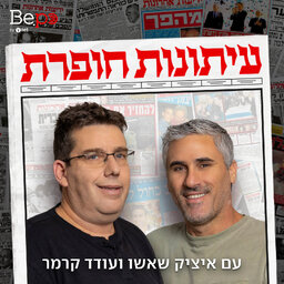 עיתונות חופרת