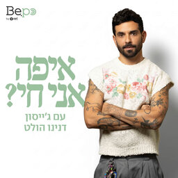 איפה אני חי?