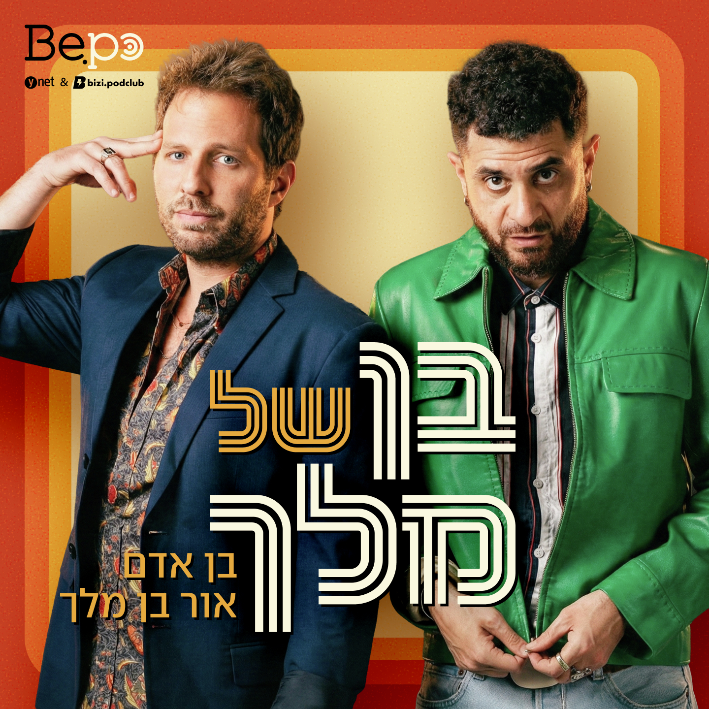 בן של מלך |אור בן מלך ובן אדם cover art