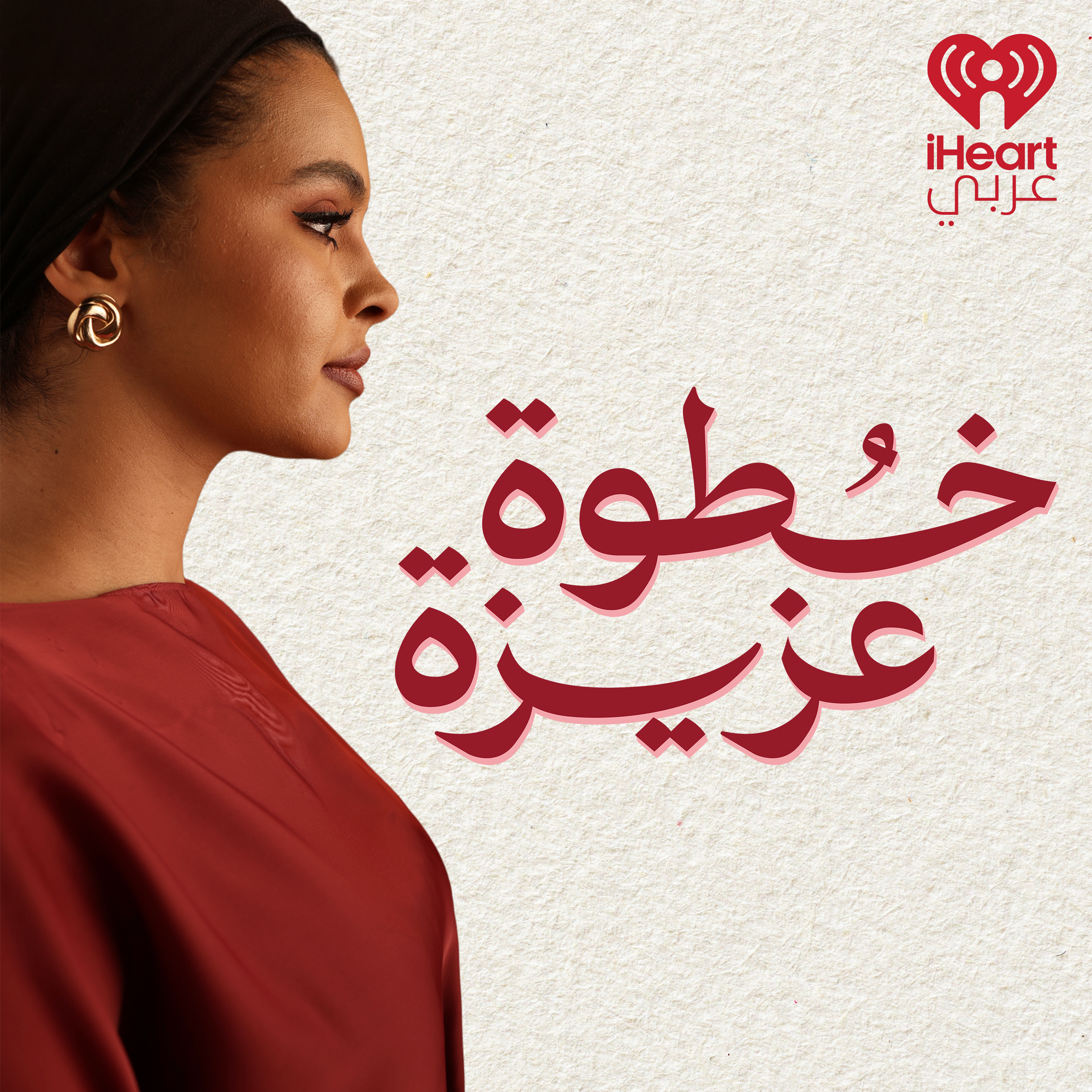 بودكاست خطوة عزيزة  - Khotwa Aziza Podcast