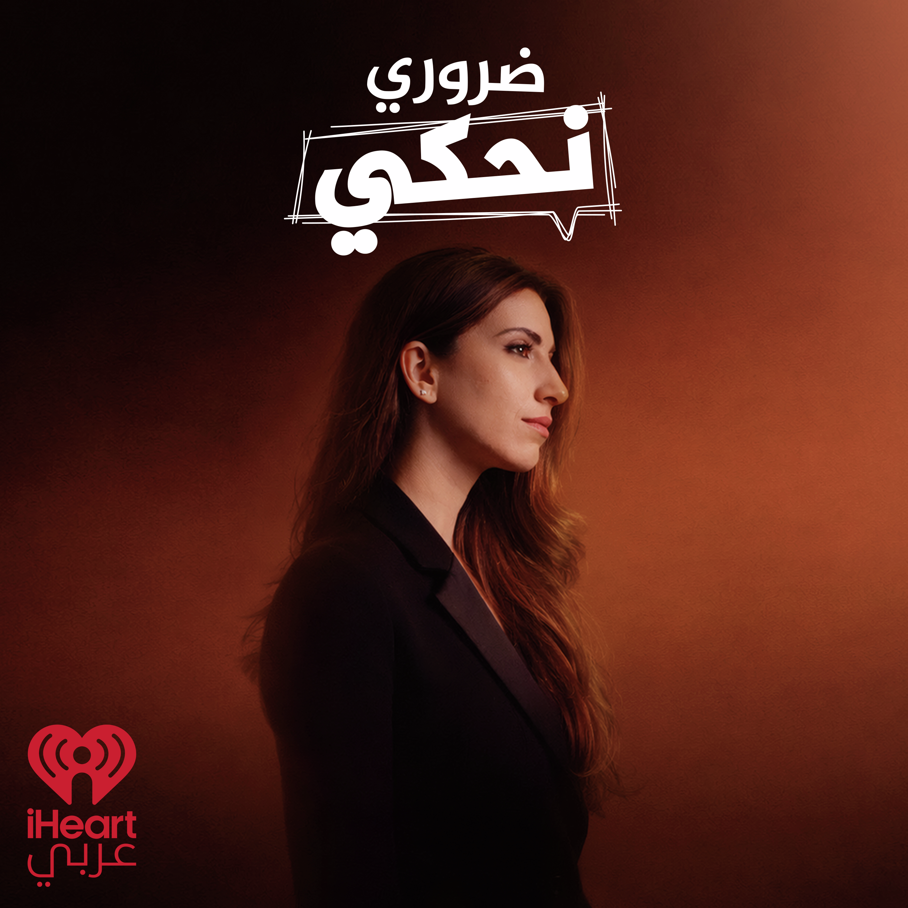 ضروري نحكي | Darouri Nehki