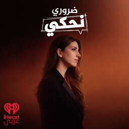ضروري نحكي | Darouri Nehki