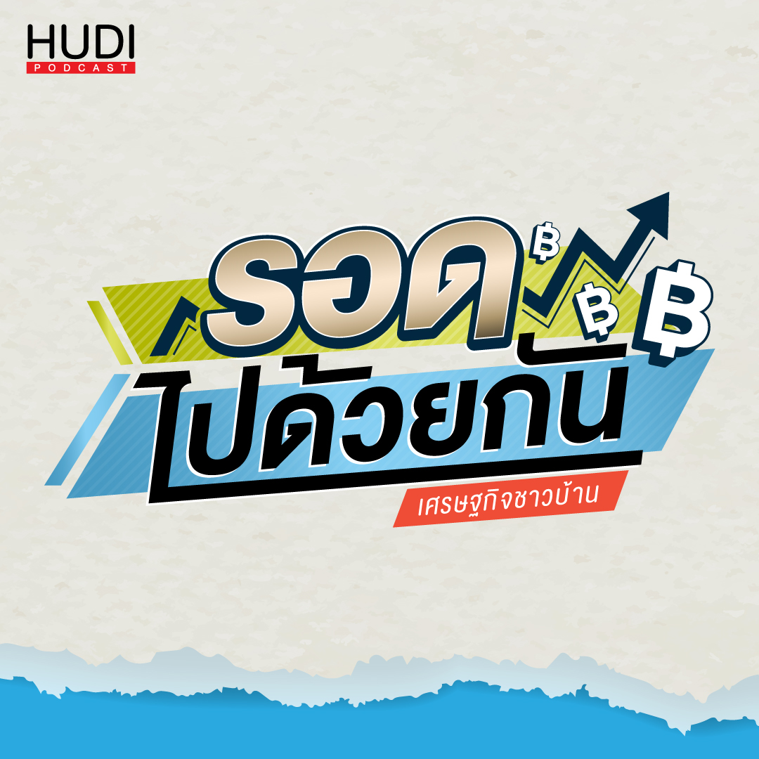 TH News - รอดไปด้วยกัน