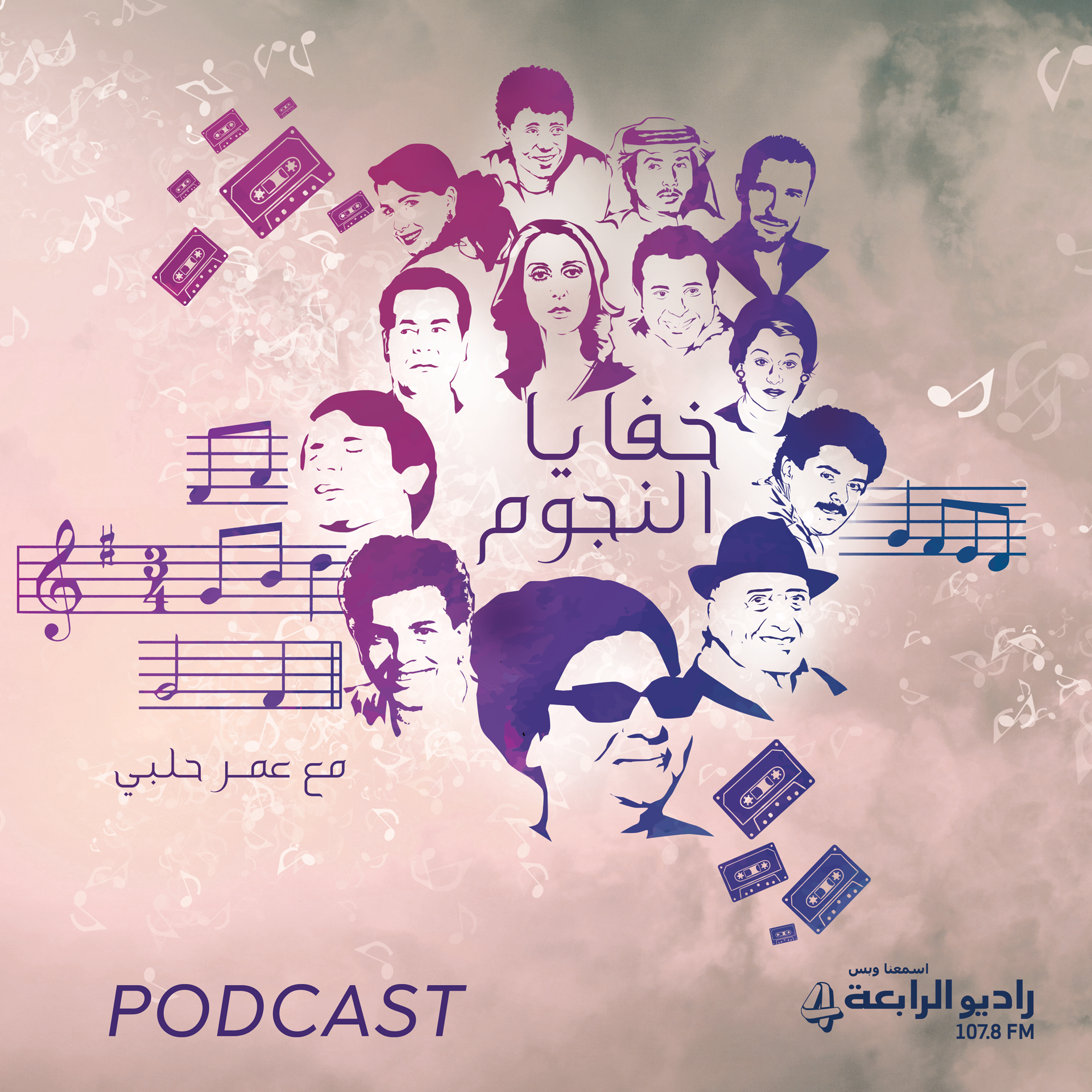 خفايا النجوم