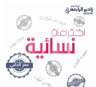 اختراعات نسائية