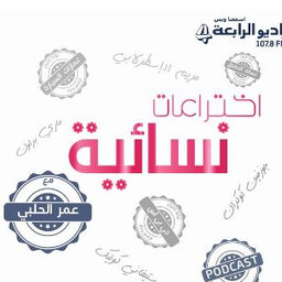 اختراعات نسائية