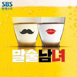 말술남녀 - 쉽고 맛있는 술이야기